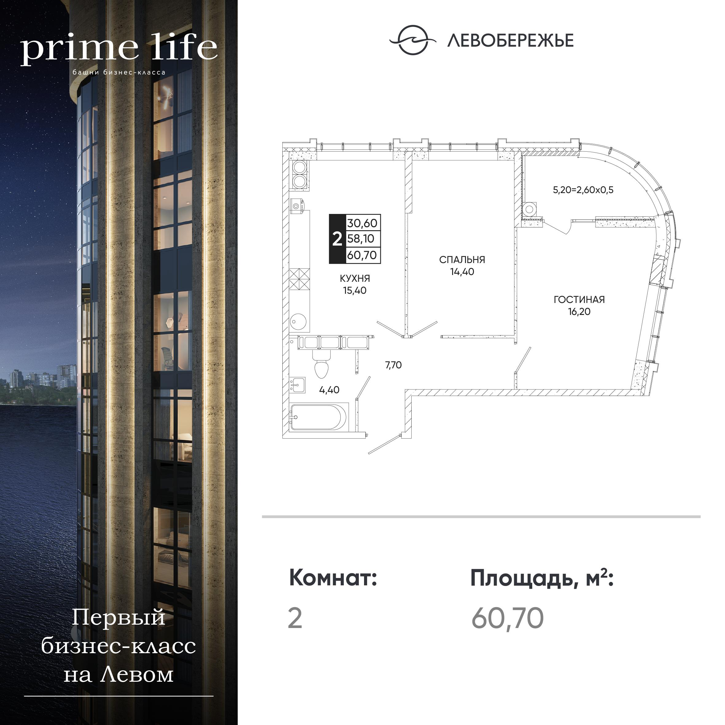 2-комнатная 60 м2 в ЖК Левобережье корпус null этаж 19