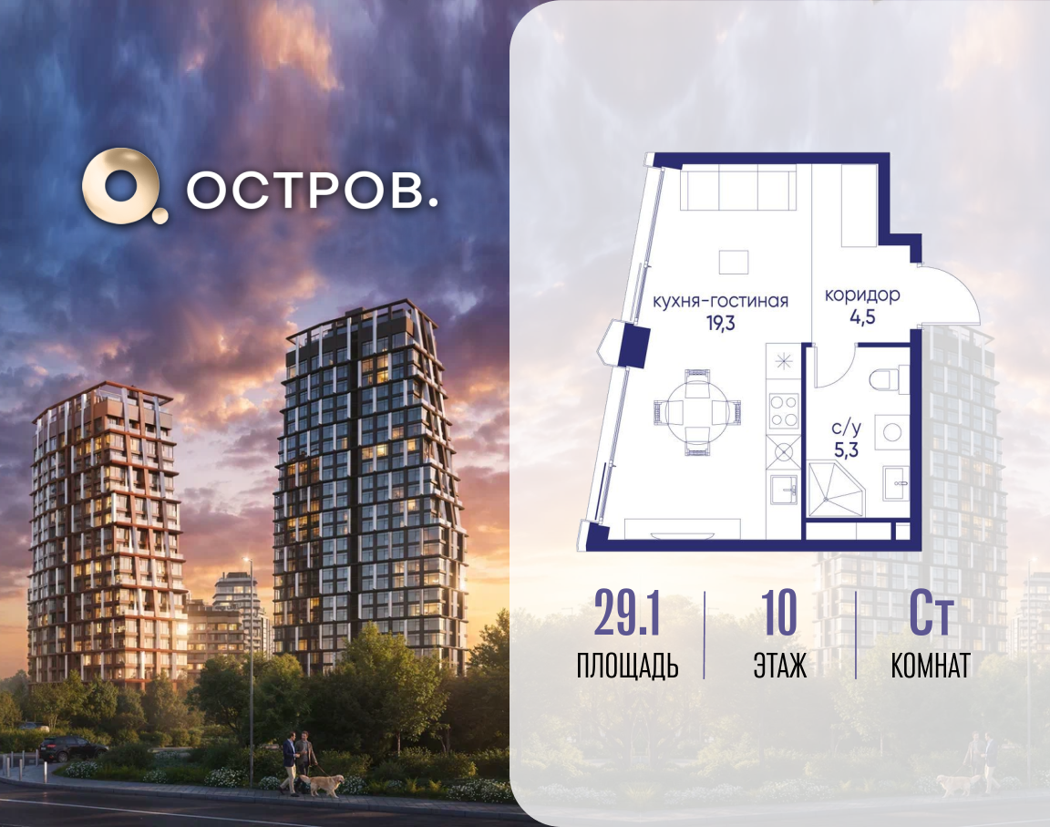Студия 29 м2 в ЖК Остров корпус null этаж 10