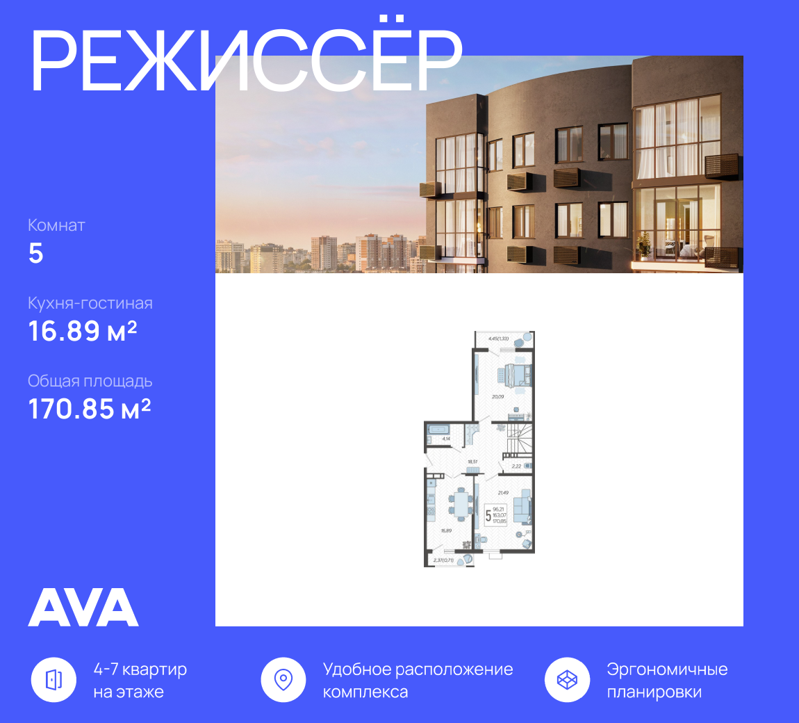 5-комнатная 170 м2 в ЖК Режиссёр корпус null этаж 20