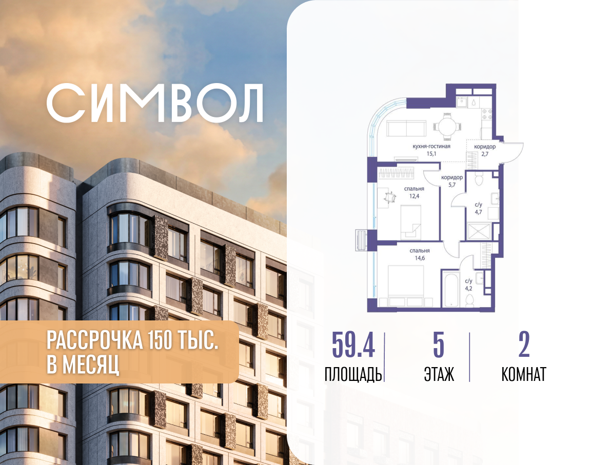 2-комнатная 59 м2 в ЖК Символ корпус null этаж 5