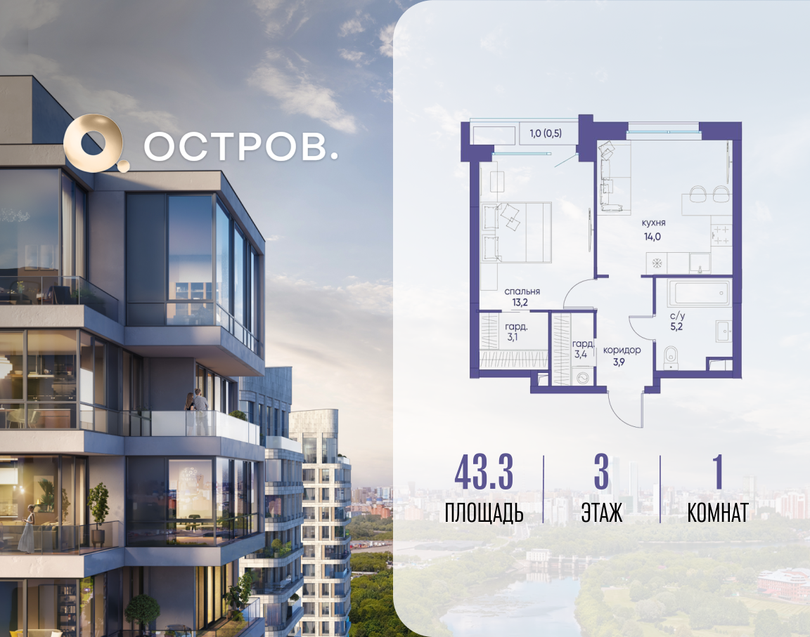 1-комнатная 43 м2 в ЖК Остров корпус null этаж 3