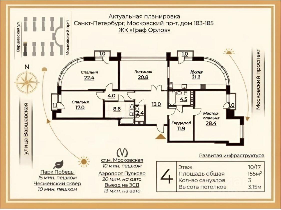 4-комнатная 155 м2 в ЖК undefined корпус null этаж 10