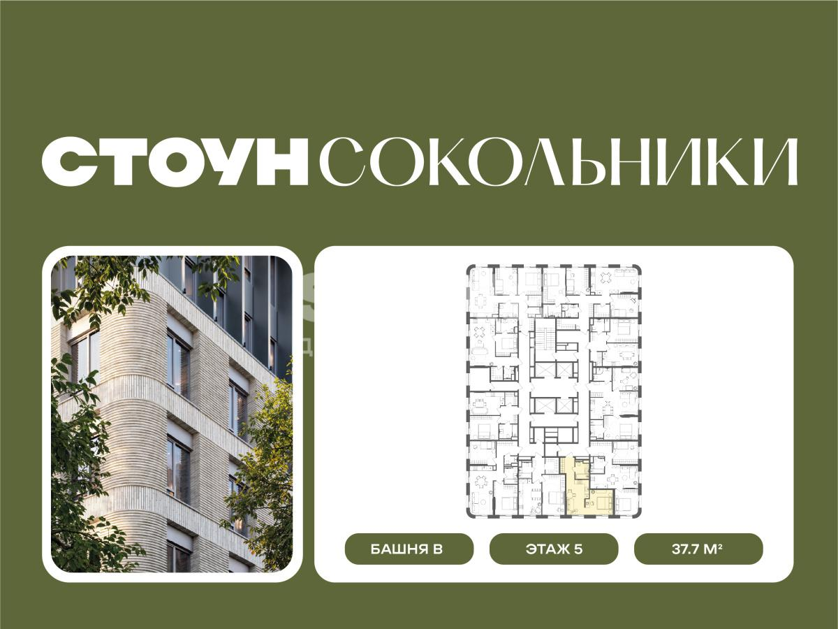 Студия 37 м2 в ЖК Сокольники корпус null этаж 5