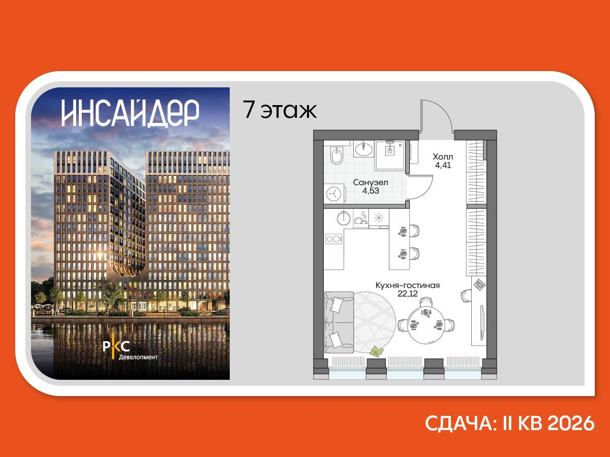 Студия 30 м2 в ЖК Инсайдер корпус null этаж 7