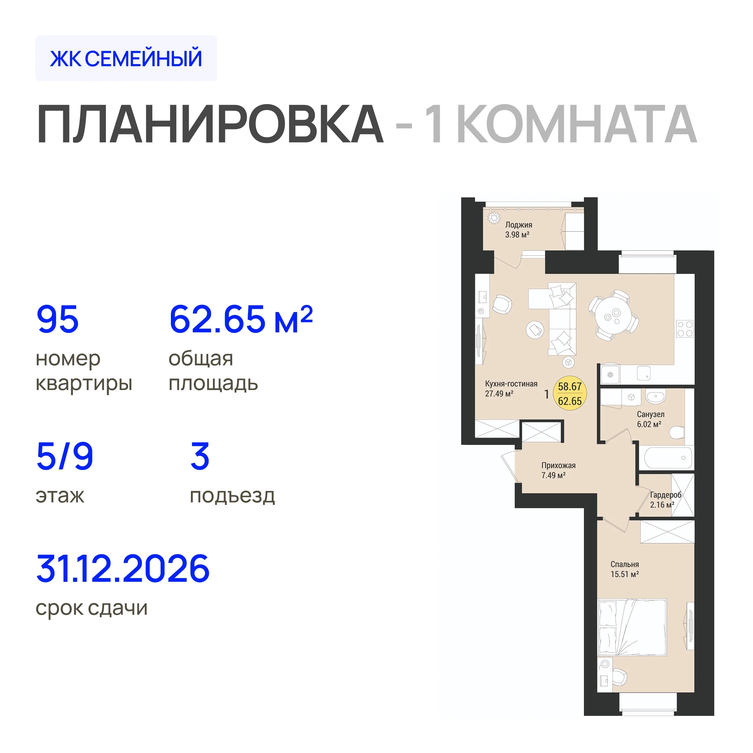 1-комнатная 62 м2 в ЖК Семейный корпус null этаж 5