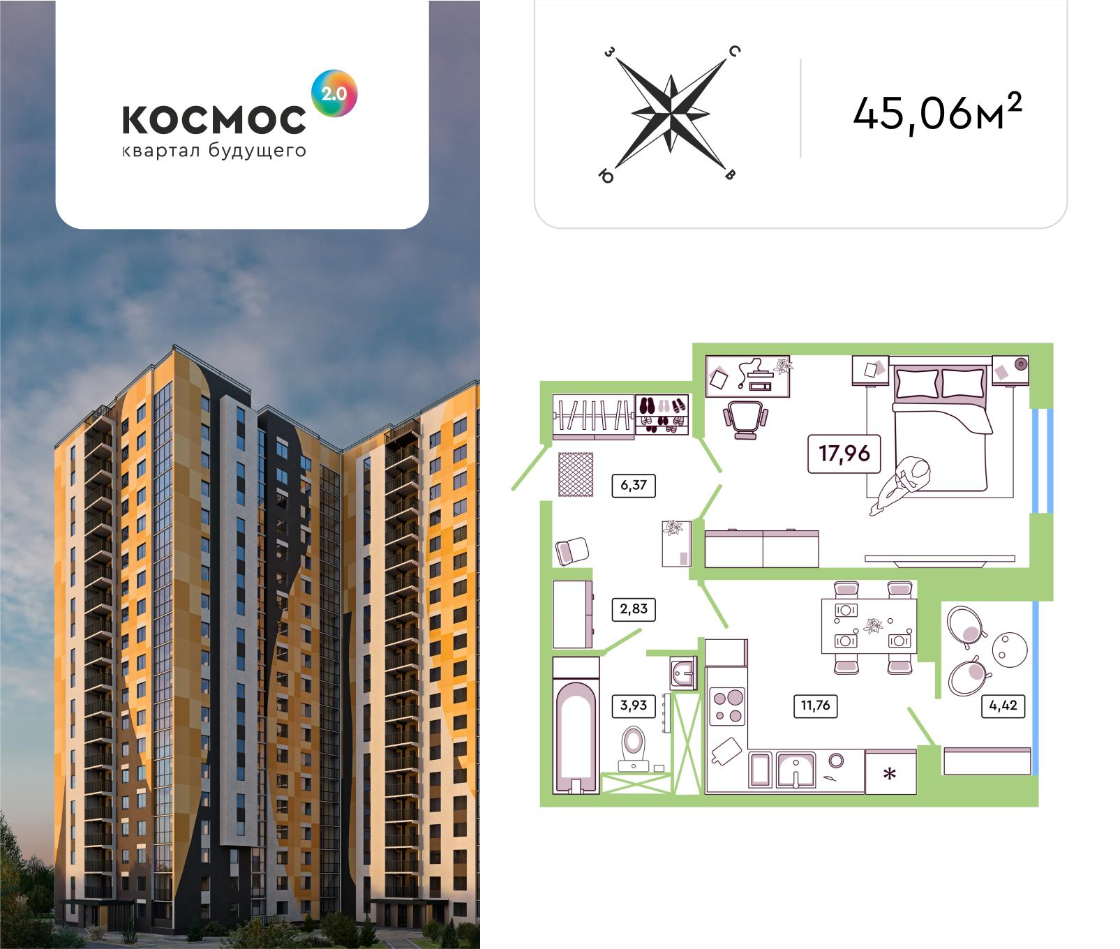 1-комнатная 43 м2 в ЖК Космос 2.0 корпус null этаж 14