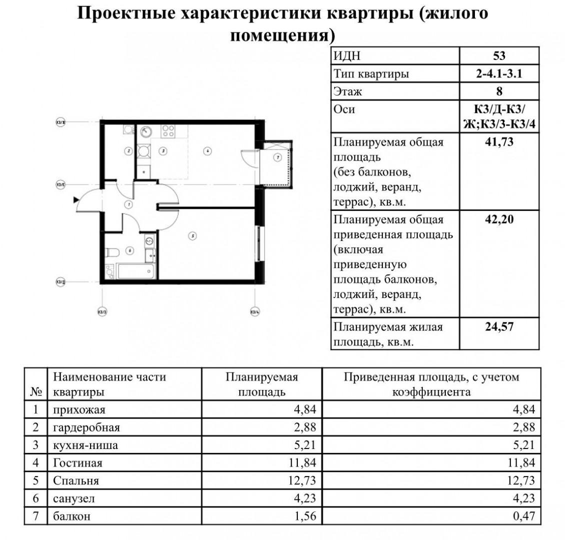 2-комнатная 42.2 м2 в ЖК undefined корпус null этаж 8