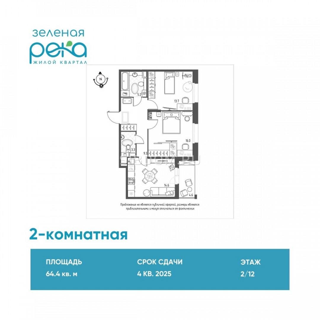 2-комнатная 64.4 м2 в ЖК undefined корпус null этаж 2