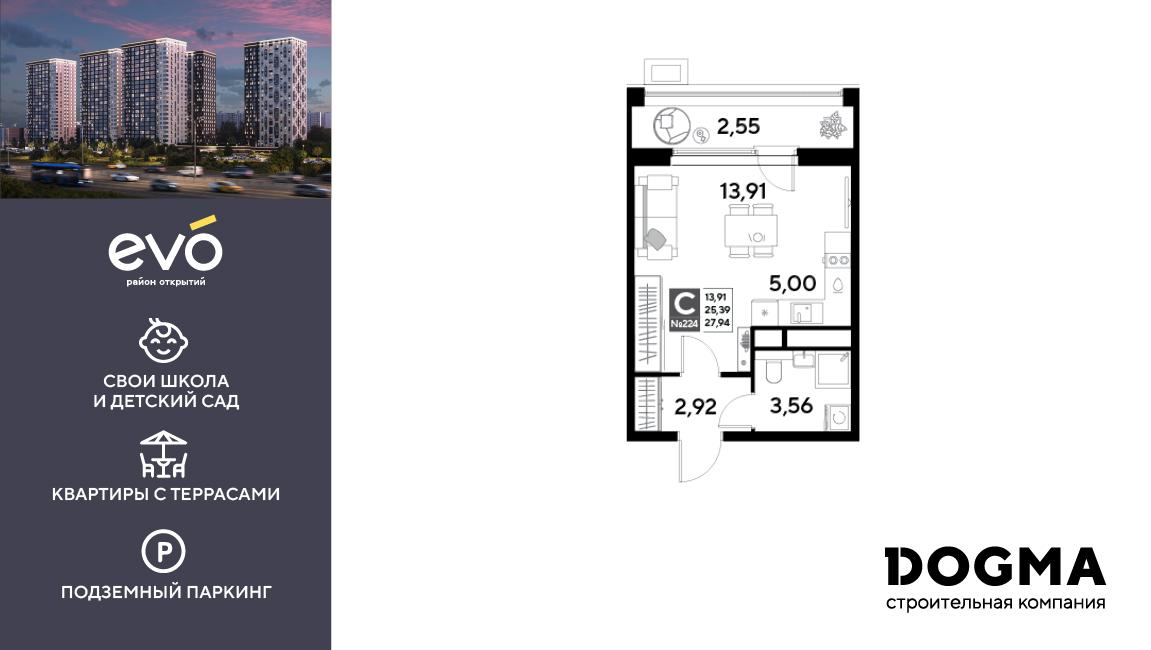 Студия 27 м2 в ЖК ЭВО корпус null этаж 19