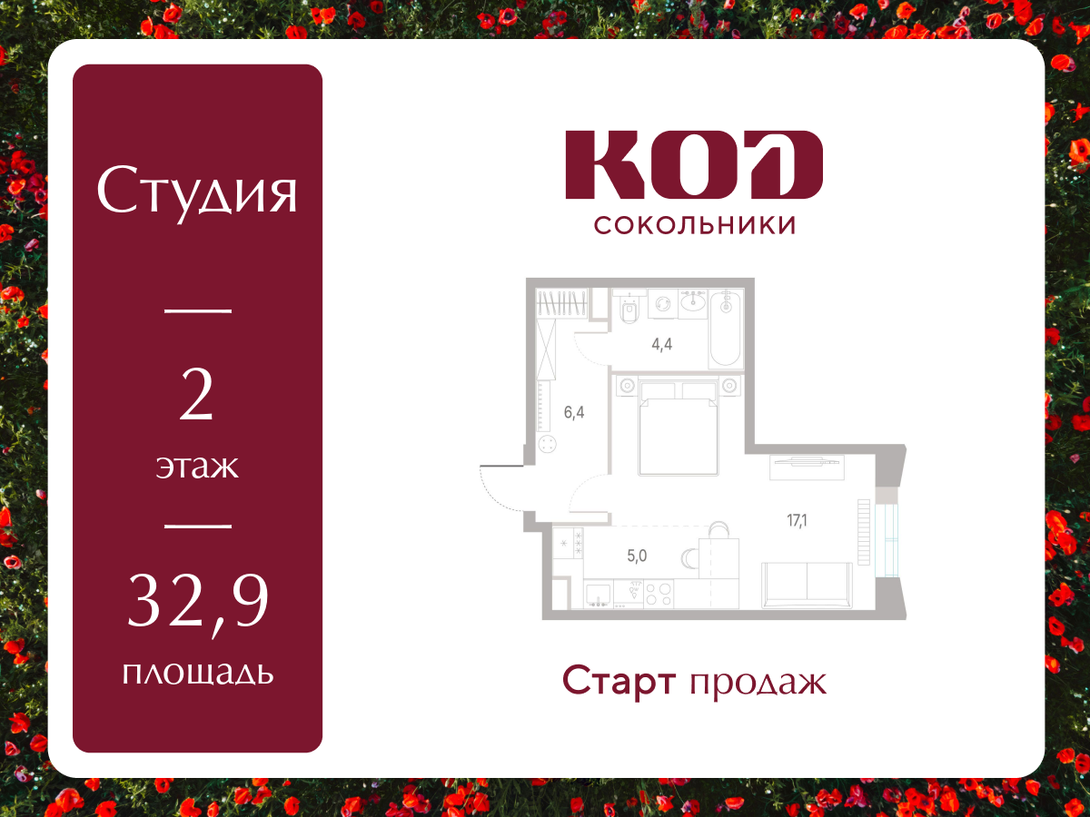 Студия 32 м2 в ЖК КОД Сокольники корпус null этаж 2