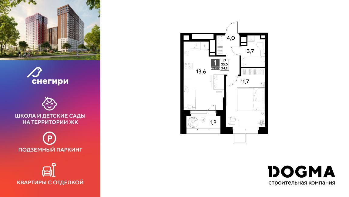 1-комнатная 34 м2 в ЖК Снегири корпус null этаж 11