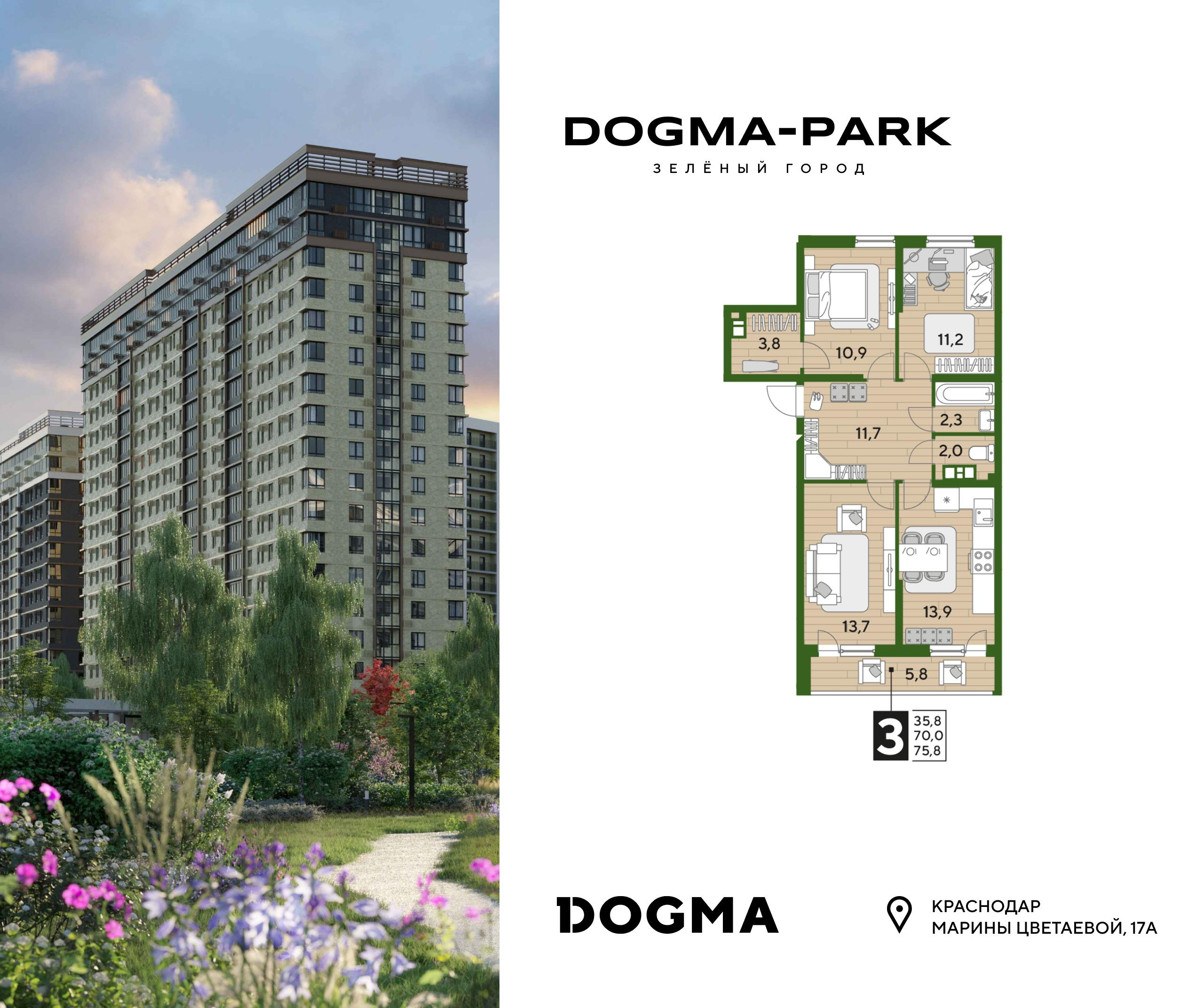 3-комнатная 75 м2 в ЖК Dogma Park корпус null этаж 9