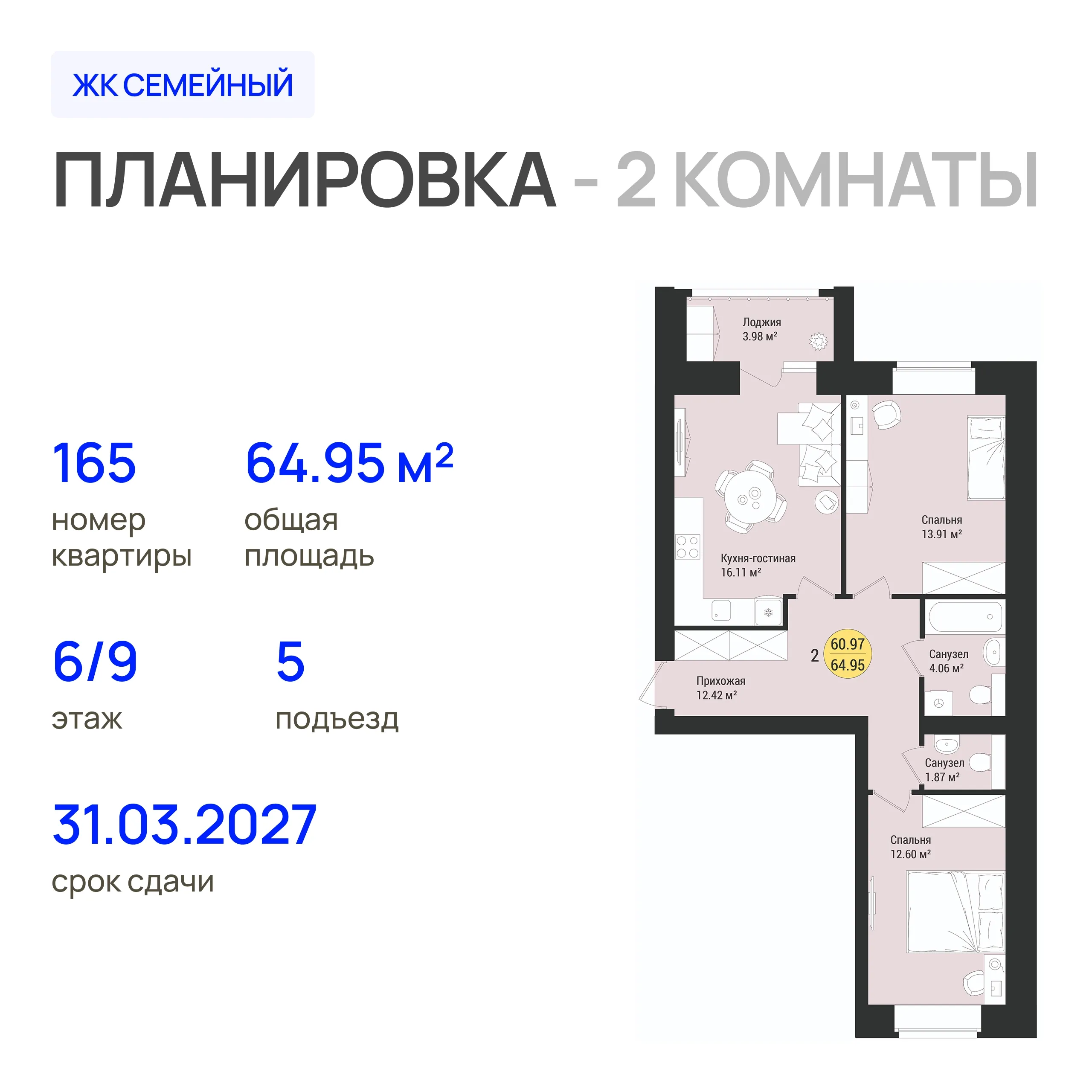 2-комнатная 64 м2 в ЖК Семейный корпус null этаж 6