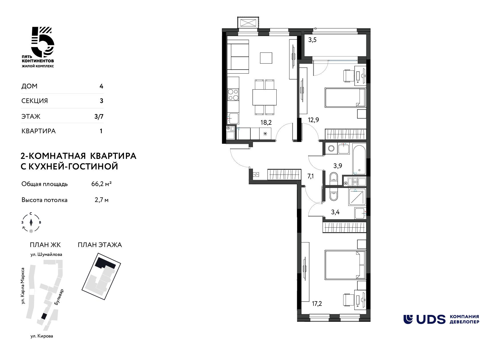3-комнатная 66 м2 в ЖК 5 Континентов корпус null этаж 3