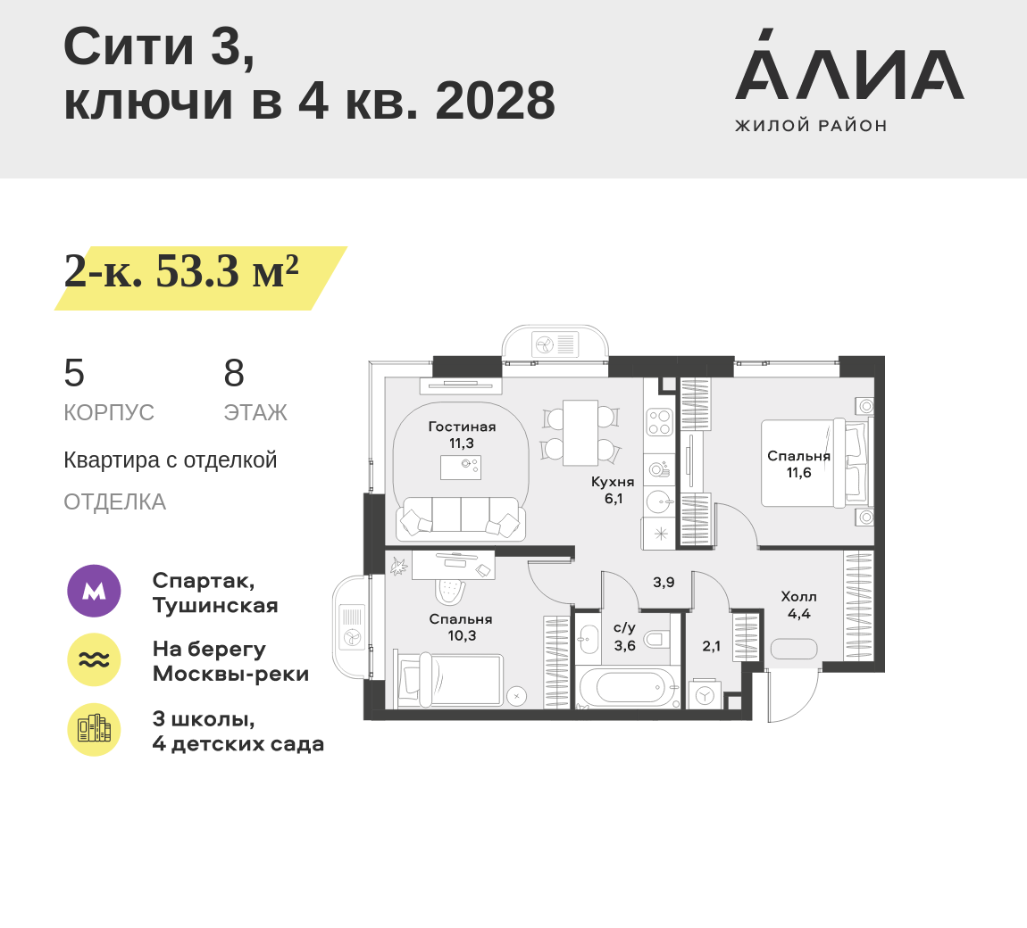 2-комнатная 53 м2 в ЖК АЛИА корпус null этаж 8