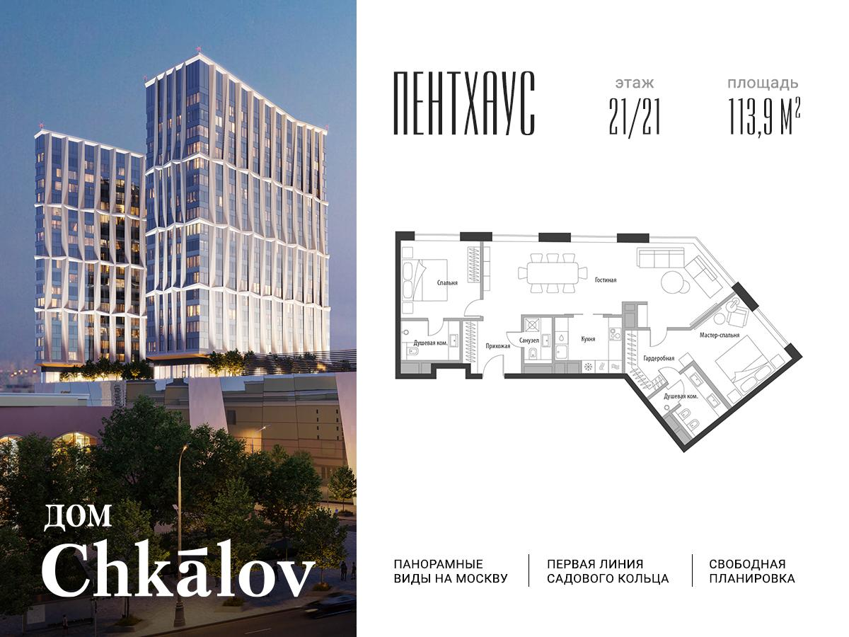 2-комнатная 41 м2 в ЖК Chkalov корпус null этаж 21