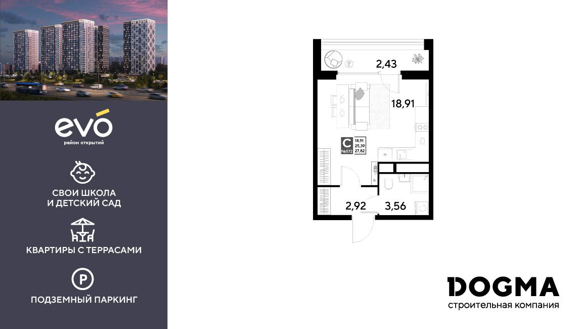 Студия 27 м2 в ЖК EVO корпус null этаж 22