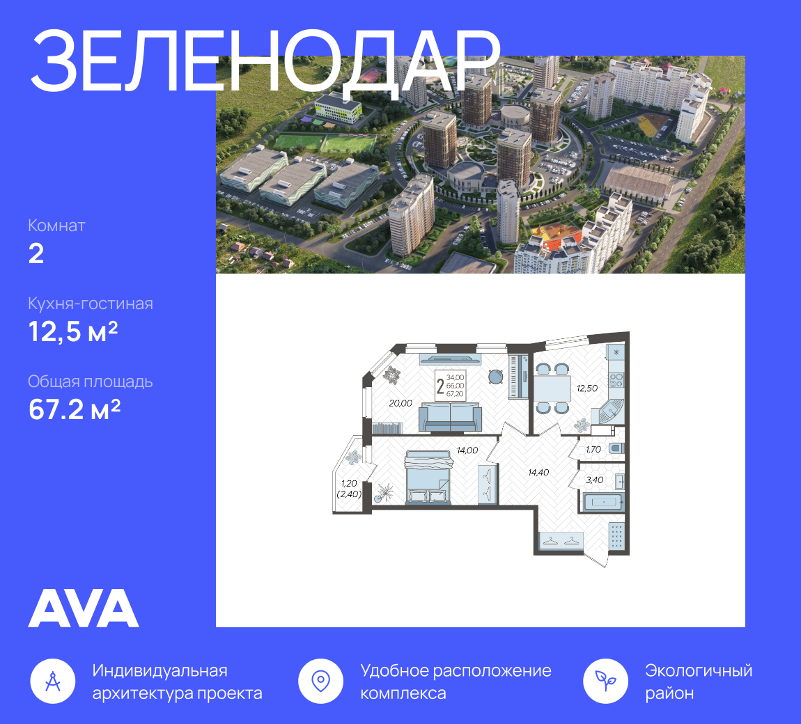 2-комнатная 67 м2 в ЖК Зеленодар корпус null этаж 5