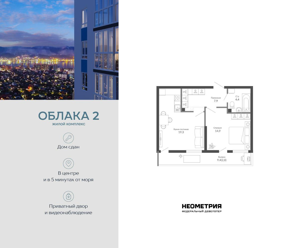 1-комнатная 49 м2 в ЖК Облака корпус null этаж 1