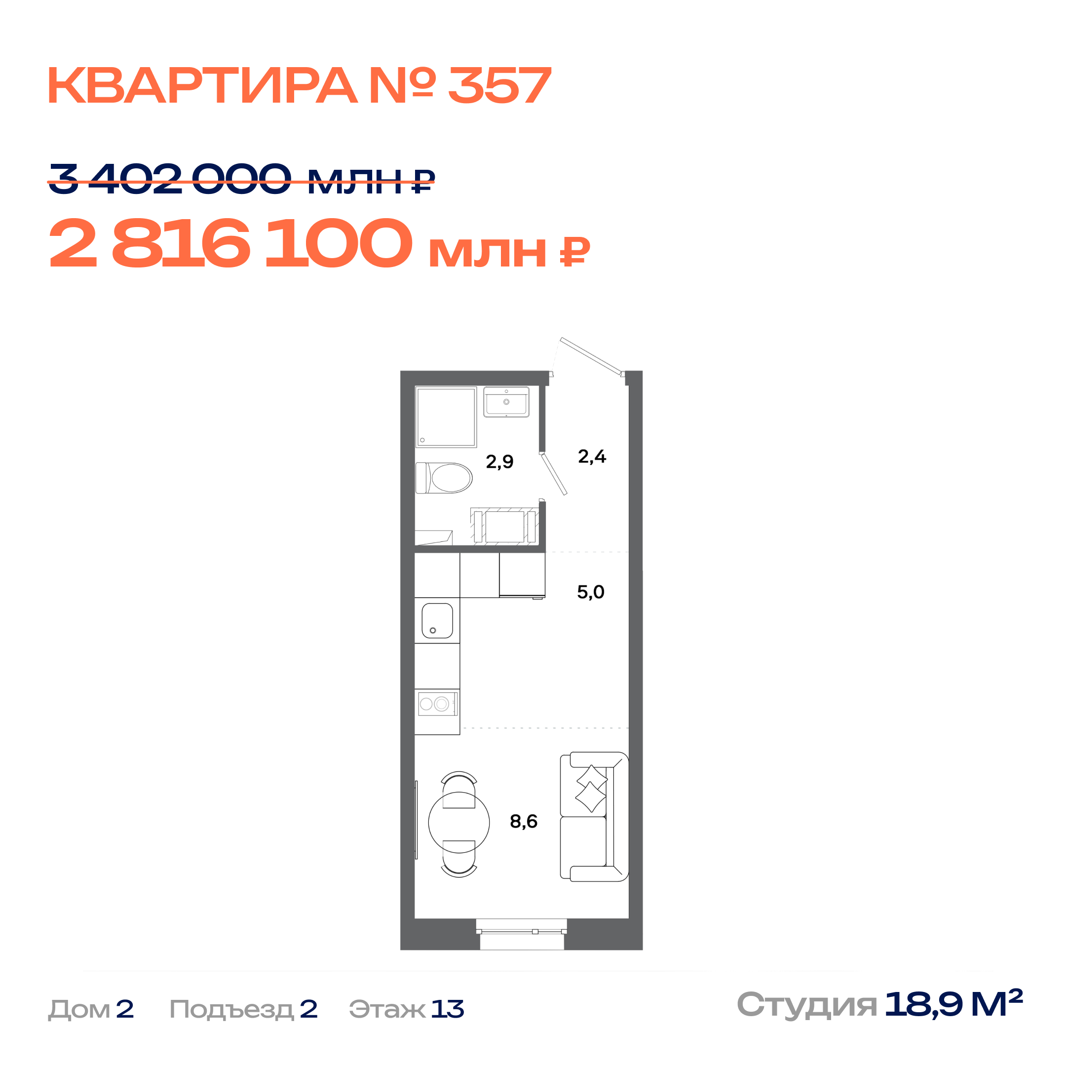 Студия 18 м2 в ЖК Столица корпус null этаж 13