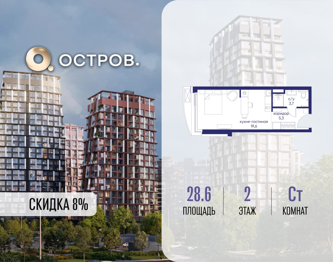Студия 28 м2 в ЖК Остров корпус null этаж 2