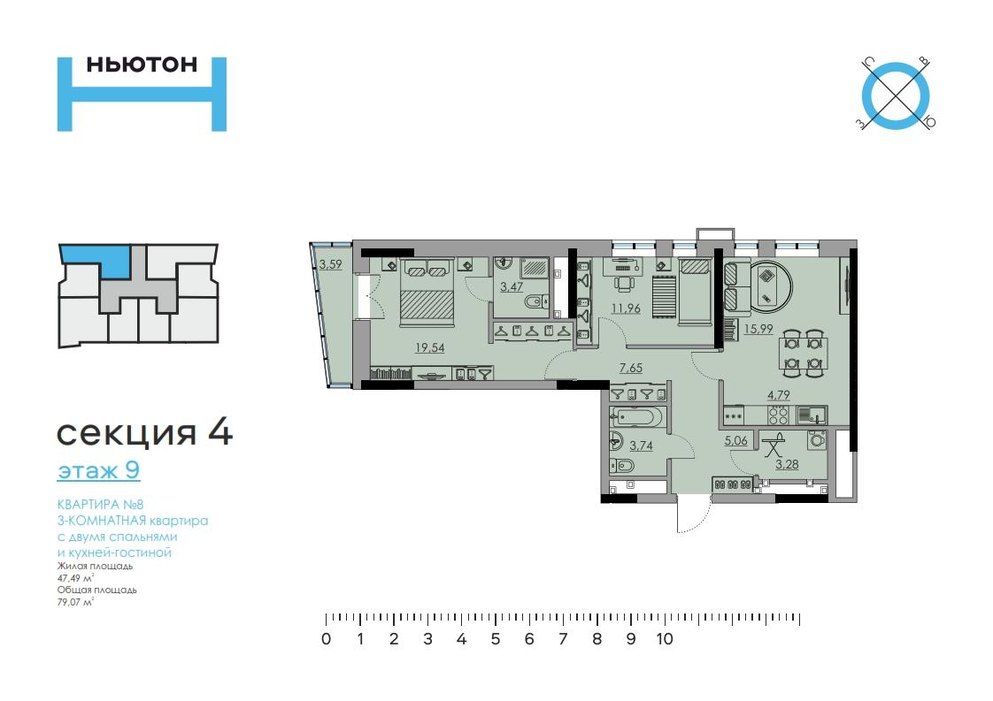 3-комнатная 79 м2 в ЖК Ньютон корпус null этаж 9