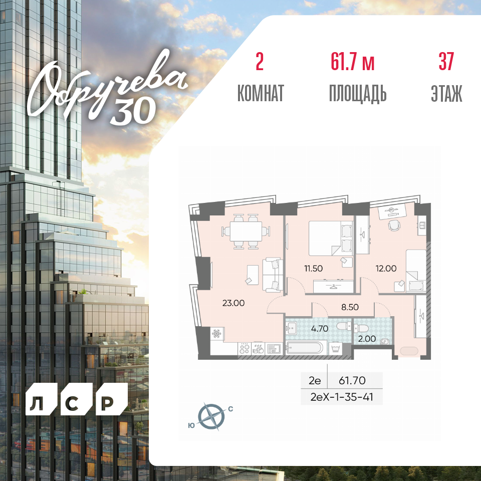 2-комнатная 61 м2 в ЖК Обручева 30 корпус null этаж 37