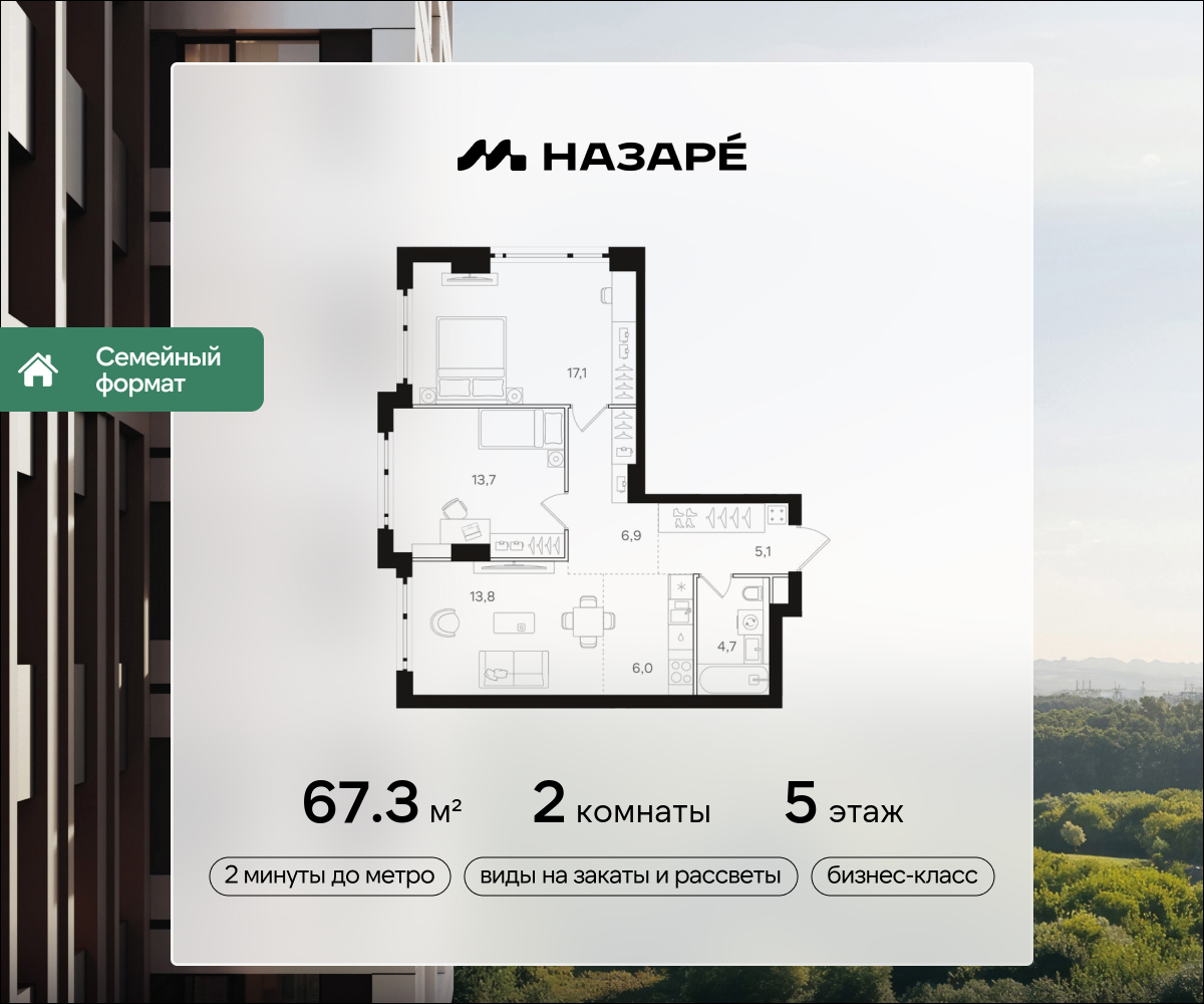 2-комнатная 67 м2 в ЖК НАЗАРÉ корпус null этаж 5
