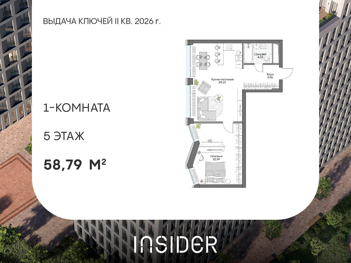 1-комнатная 58 м2 в ЖК Insider корпус null этаж 5