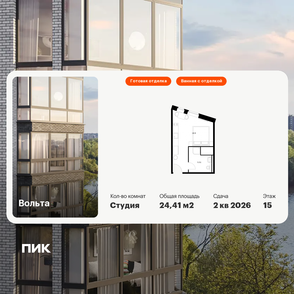 Студия 24 м2 в ЖК Вольта корпус null этаж 15