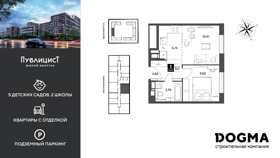 1-комнатная 35 м2 в ЖК Публицист корпус null этаж 11