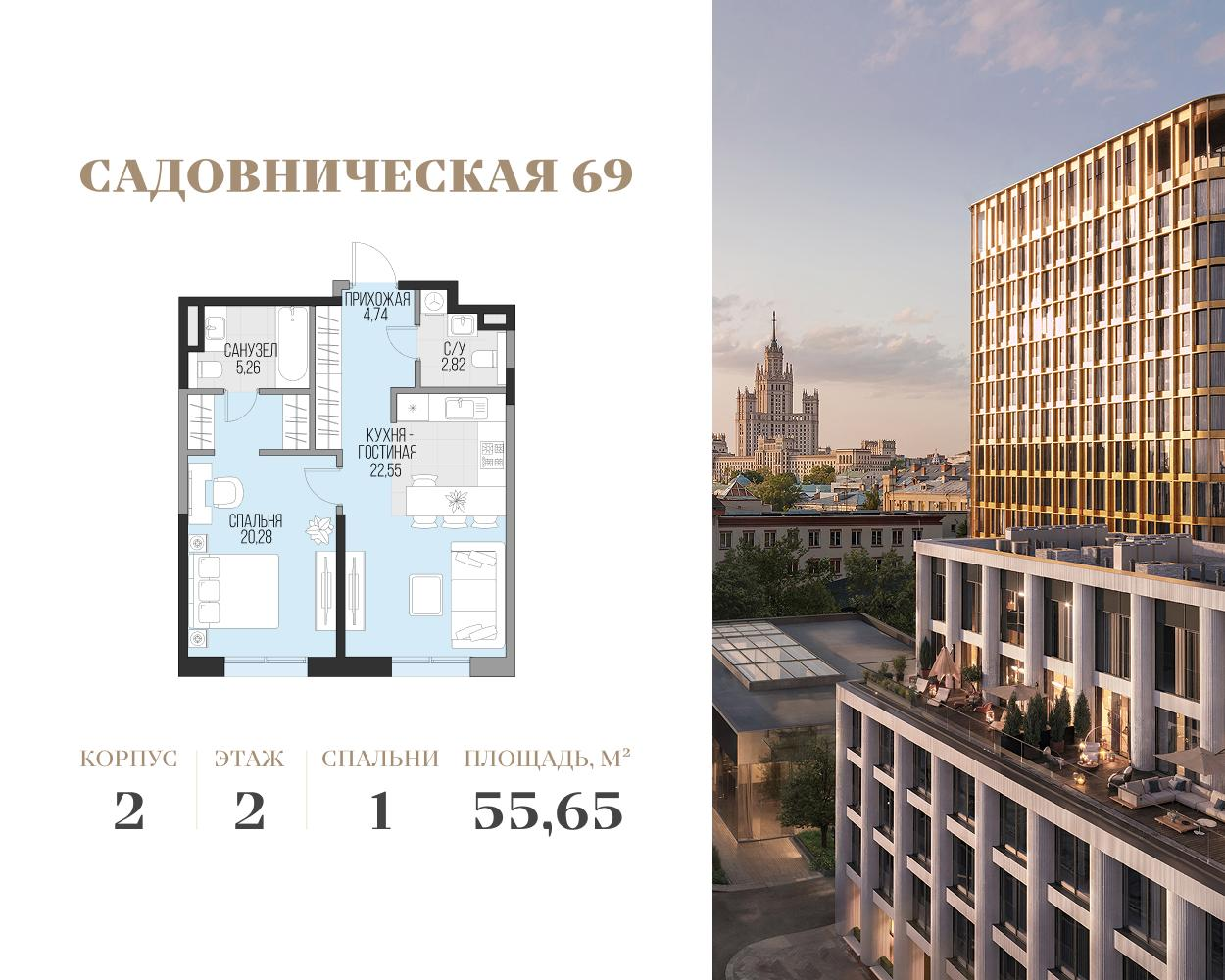 1-комнатная 55 м2 в ЖК Садовническая 69 корпус null этаж 2
