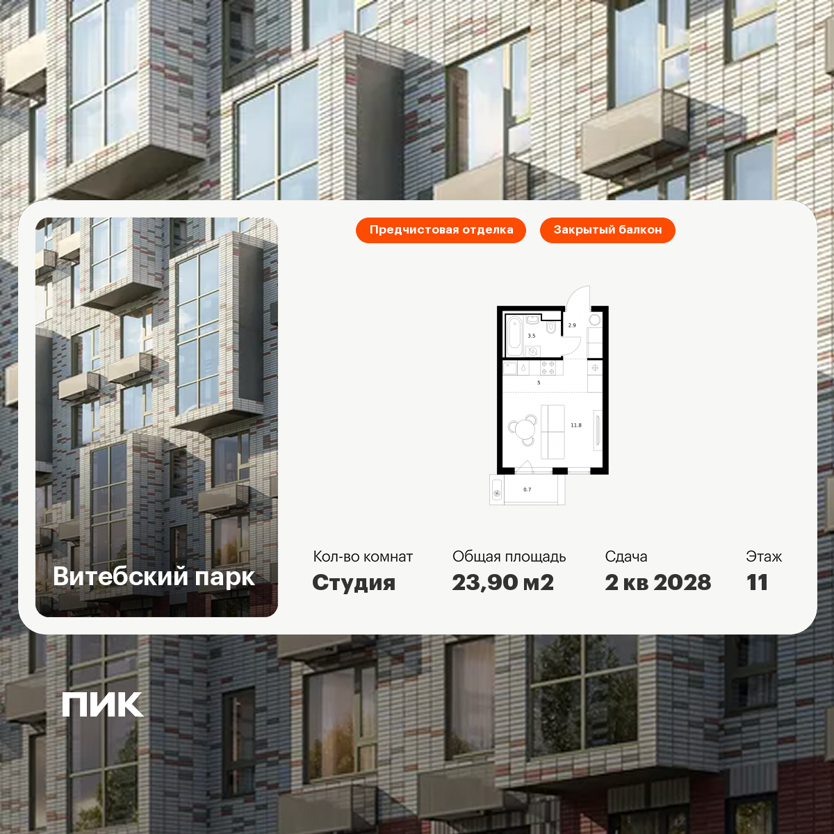 Студия 23 м2 в ЖК Витебский парк корпус null этаж 11