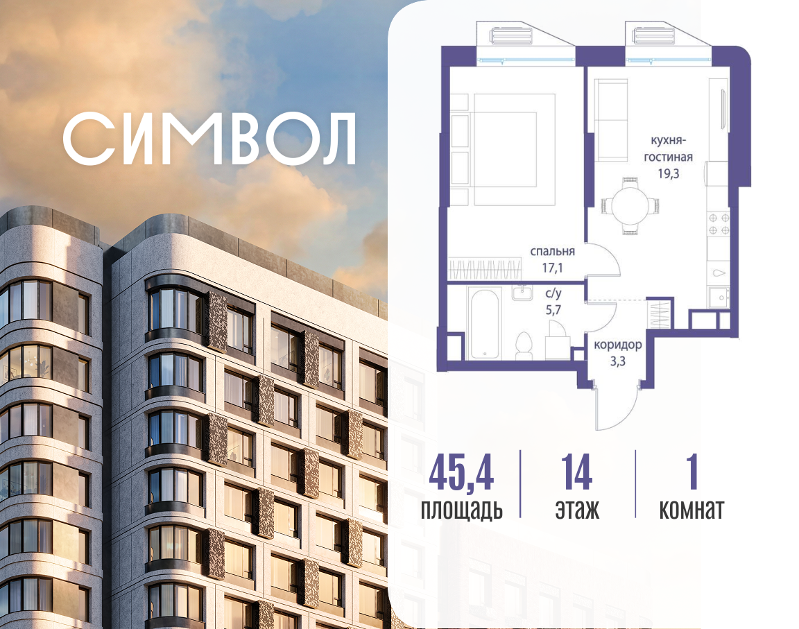 1-комнатная 45 м2 в ЖК Символ корпус null этаж 14
