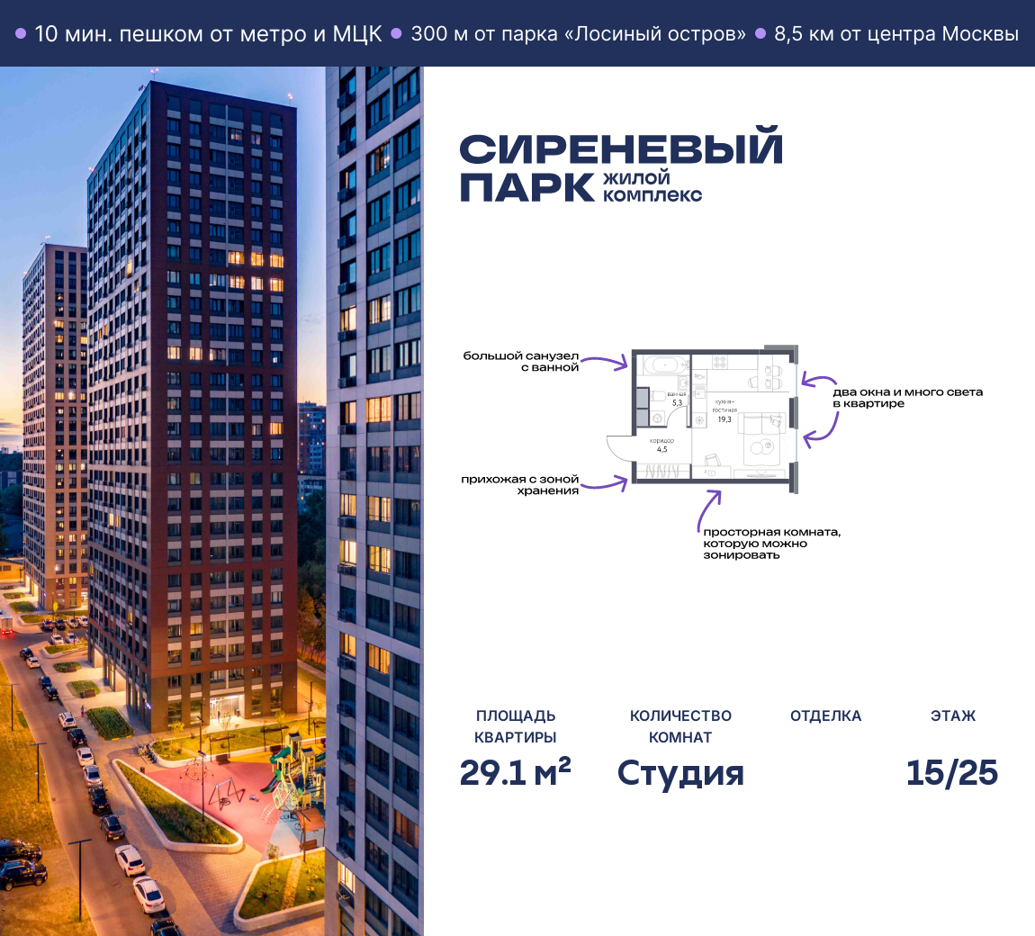 Студия 29 м2 в ЖК Сиреневый парк корпус null этаж 15