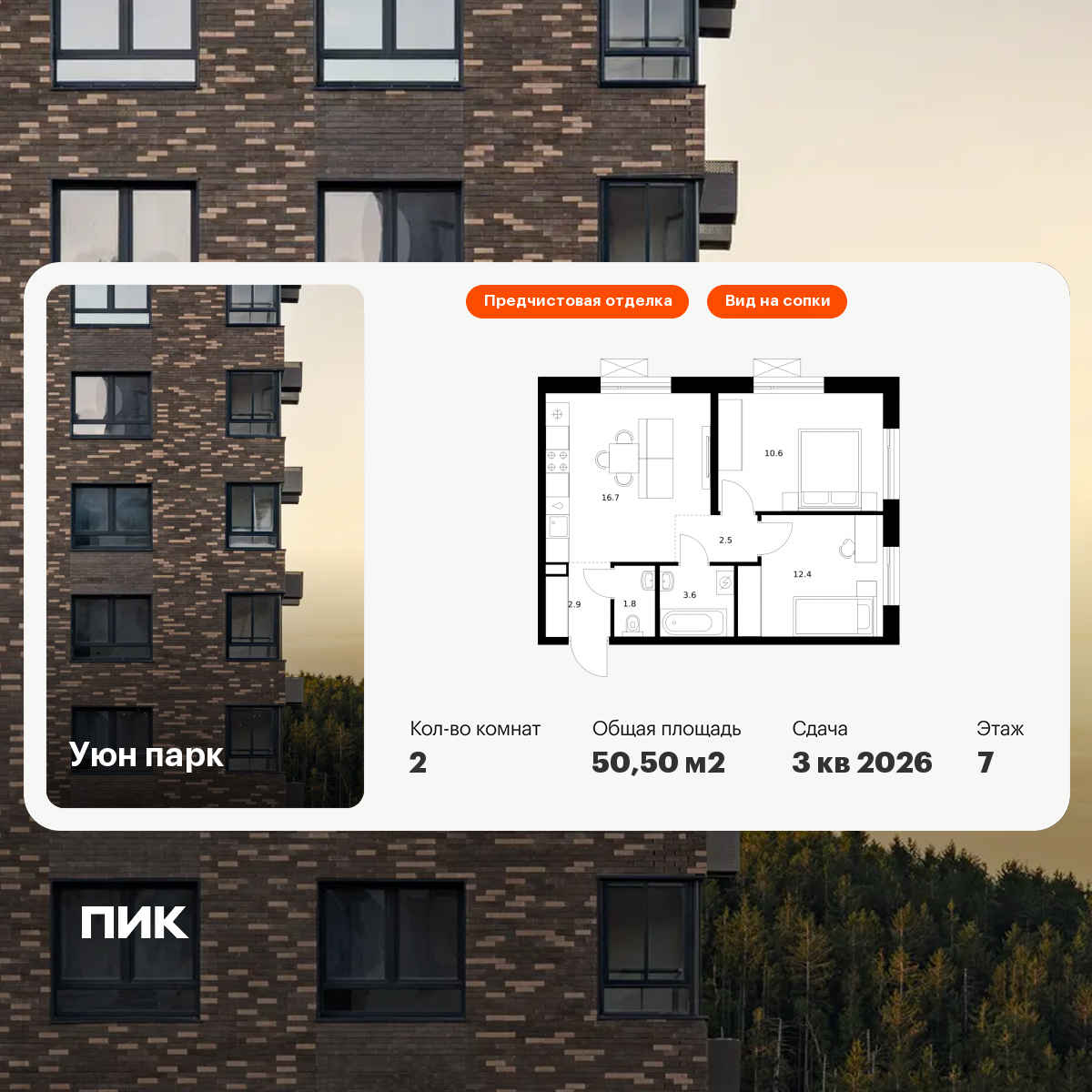 2-комнатная 50 м2 в ЖК Уюн парк корпус null этаж 7