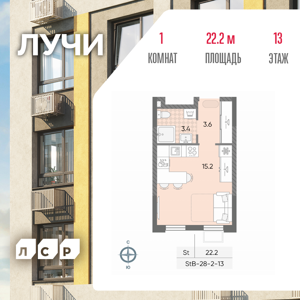 Студия 22 м2 в ЖК ЛУЧИ корпус null этаж 13