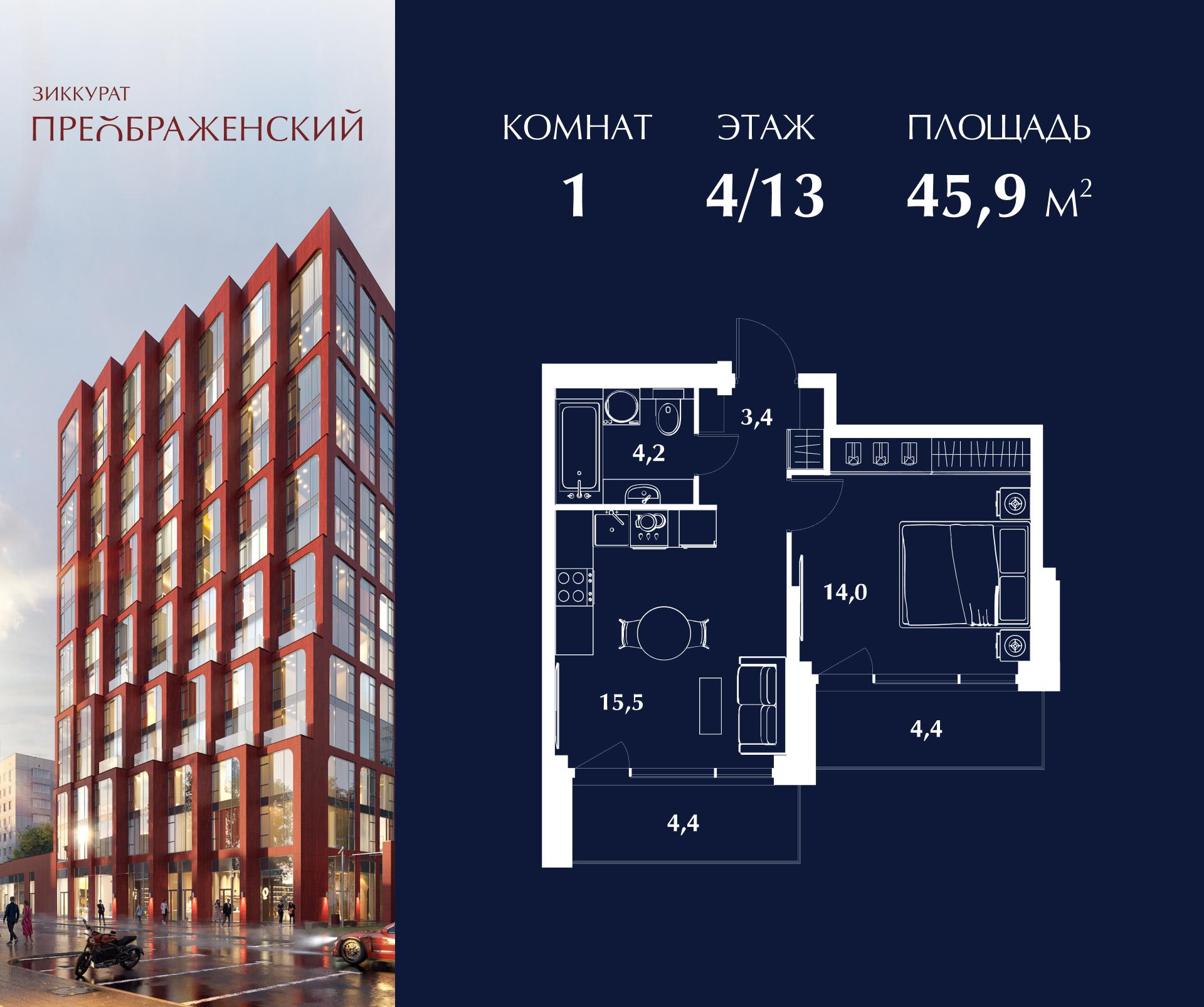 1-комнатная 39 м2 в ЖК Зиккурат Преображенский корпус null этаж 4