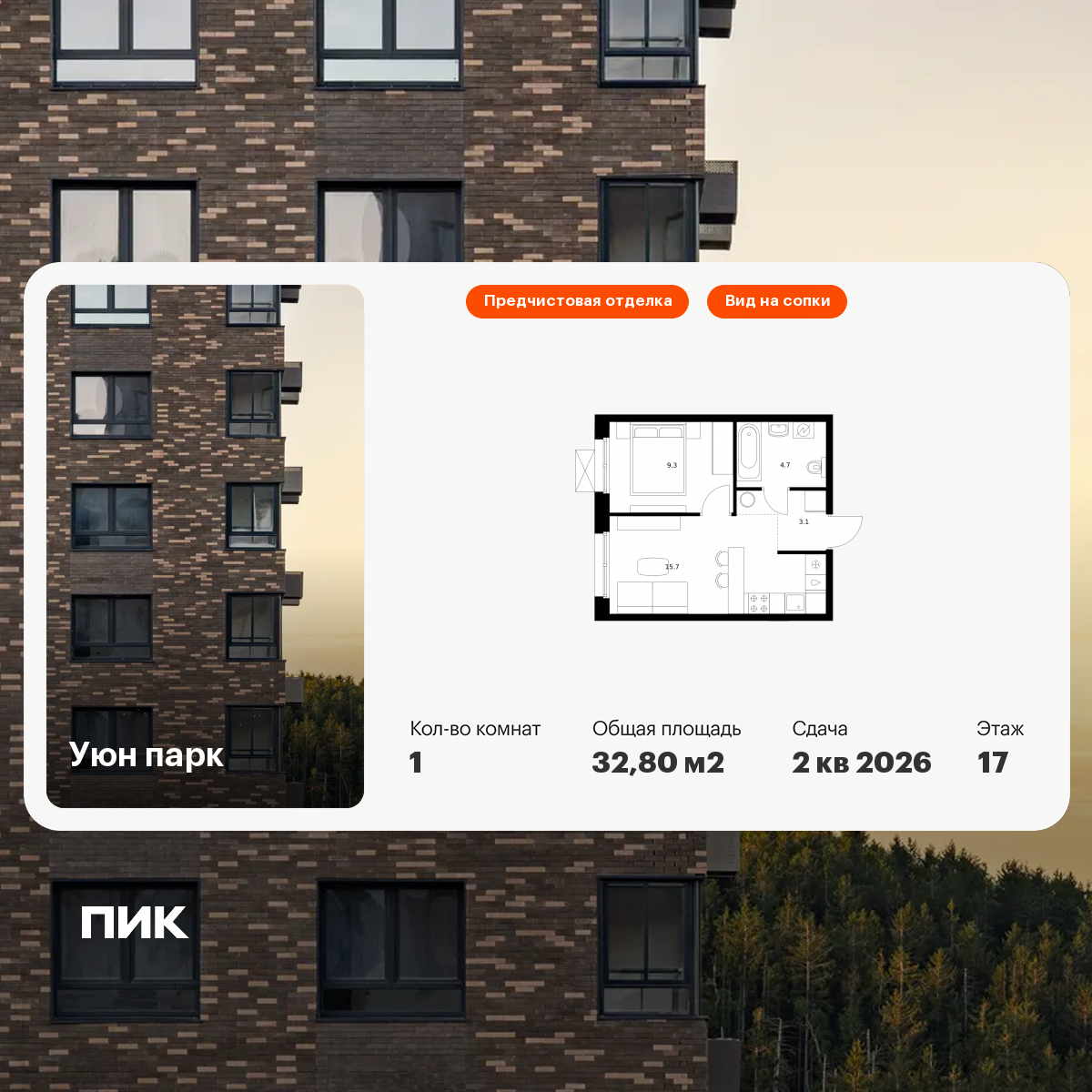1-комнатная 32 м2 в ЖК Уюн парк корпус null этаж 17