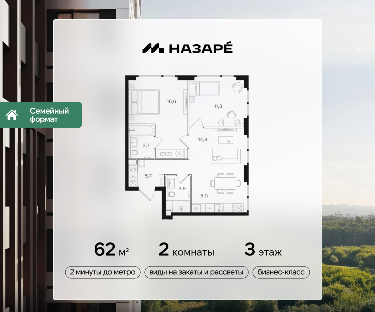 2-комнатная 62 м2 в ЖК НАЗАРÉ корпус null этаж 3