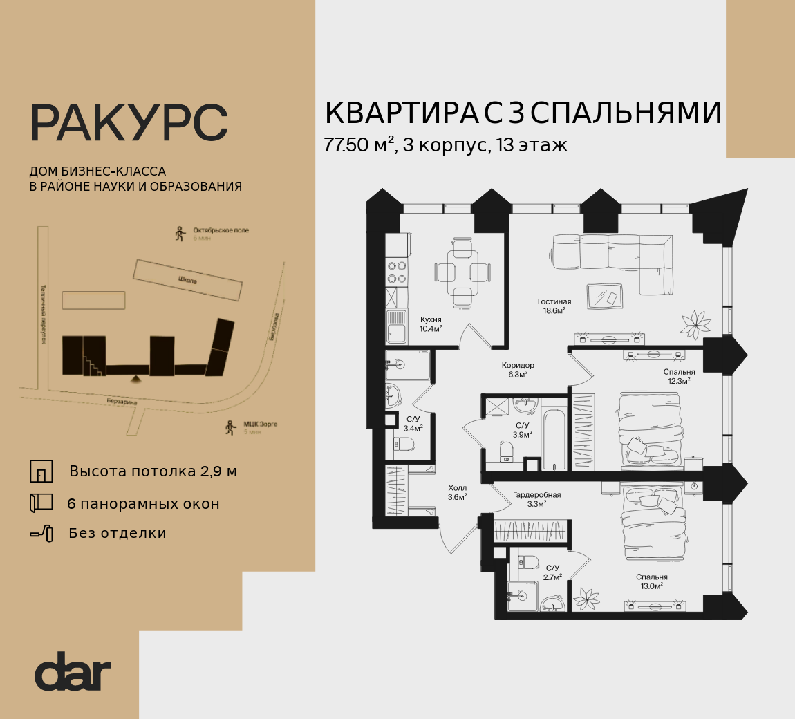 3-комнатная 77 м2 в ЖК RAKURS корпус null этаж 13