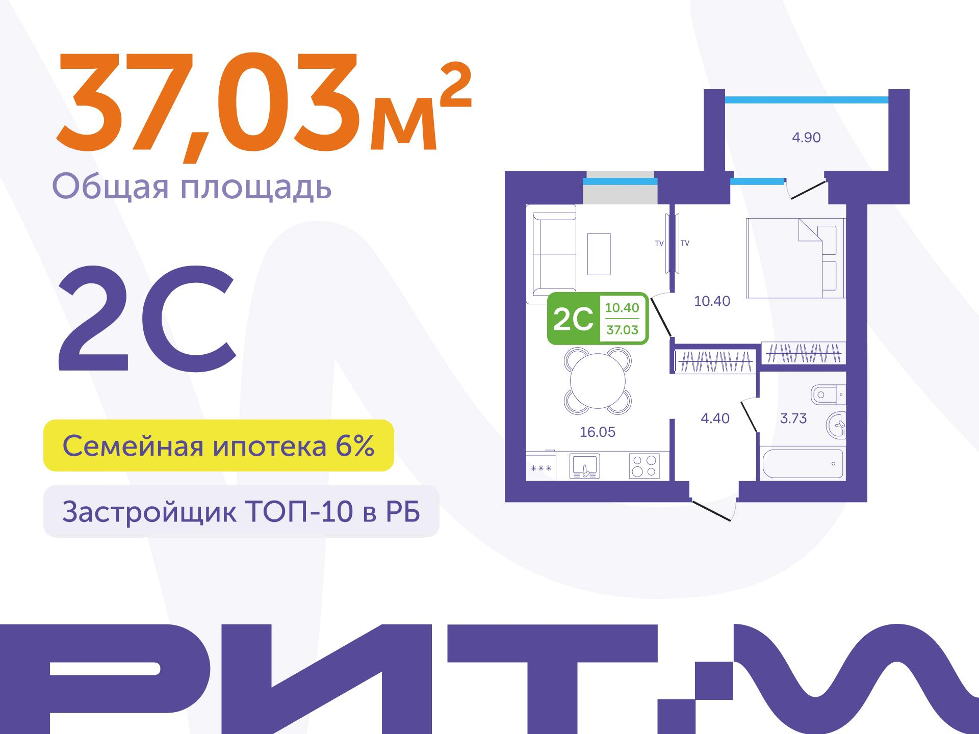 2-комнатная 37 м2 в ЖК РИТМ корпус null этаж 6