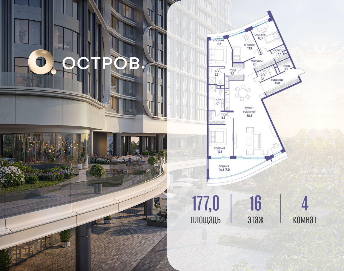 4-комнатная 177 м2 в ЖК Остров корпус null этаж 16