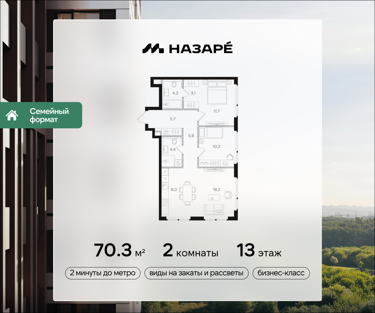 2-комнатная 70 м2 в ЖК НАЗАРÉ корпус null этаж 13
