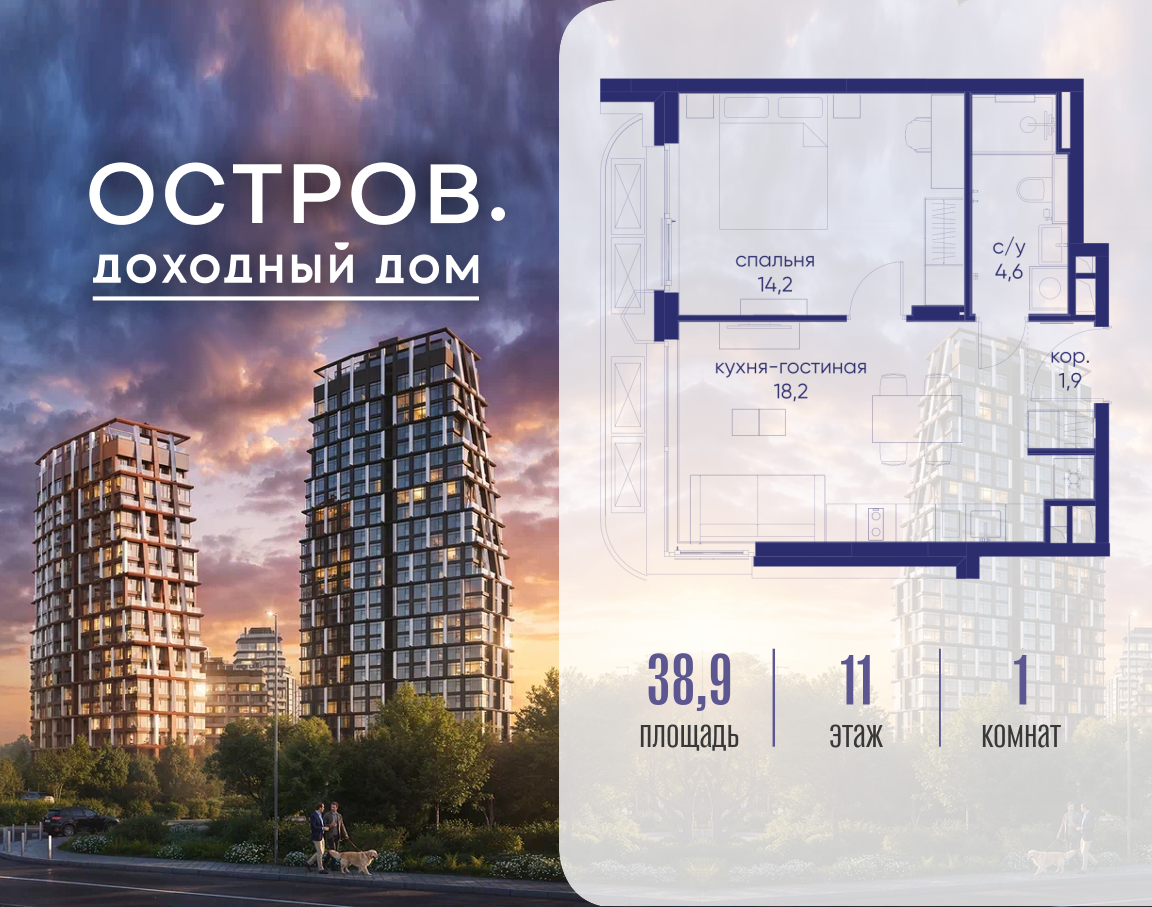 1-комнатная 38 м2 в ЖК Остров корпус null этаж 11