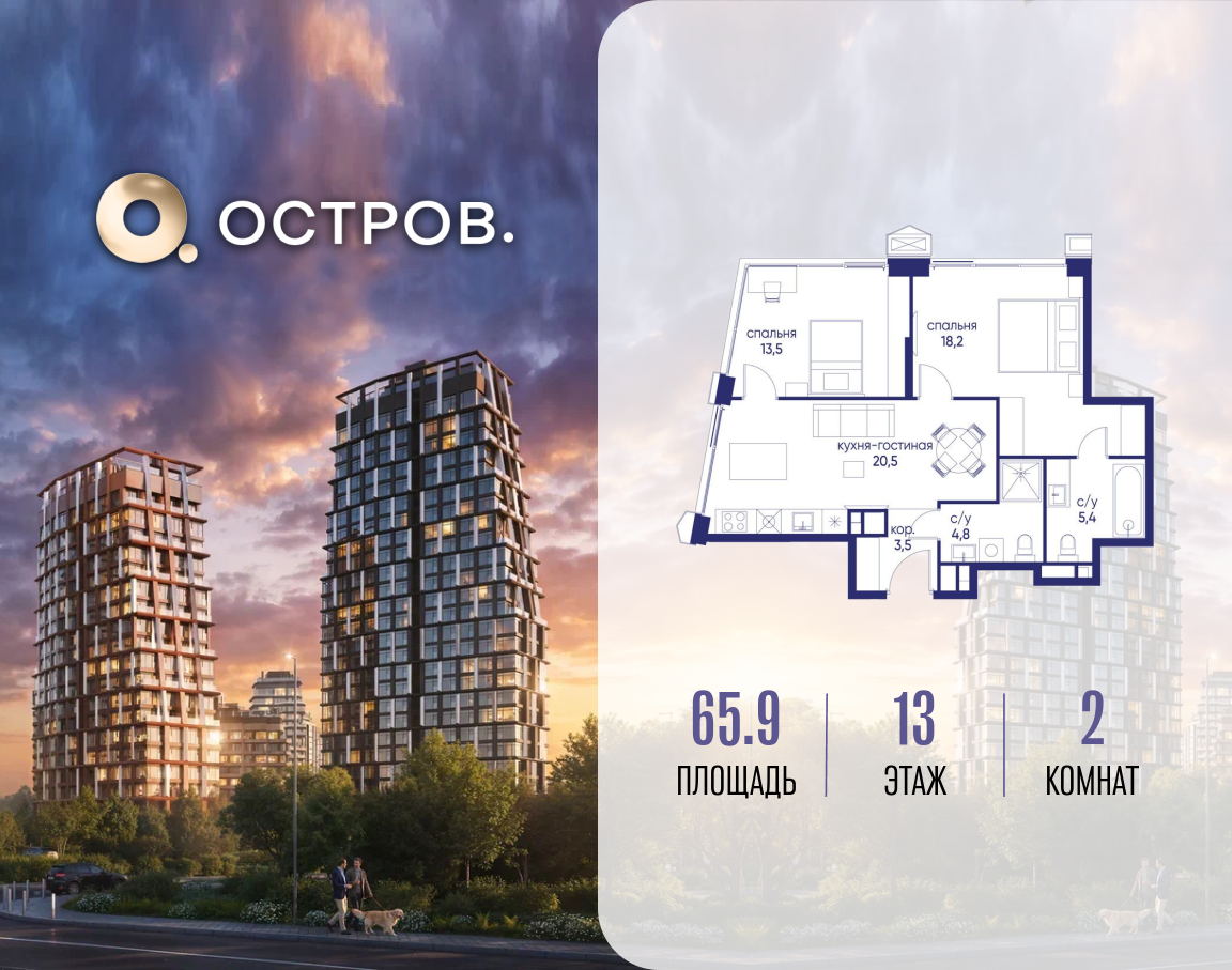2-комнатная 65 м2 в ЖК Остров корпус null этаж 13