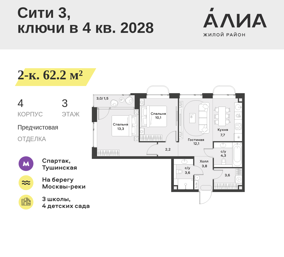 2-комнатная 62 м2 в ЖК АЛИА корпус null этаж 3