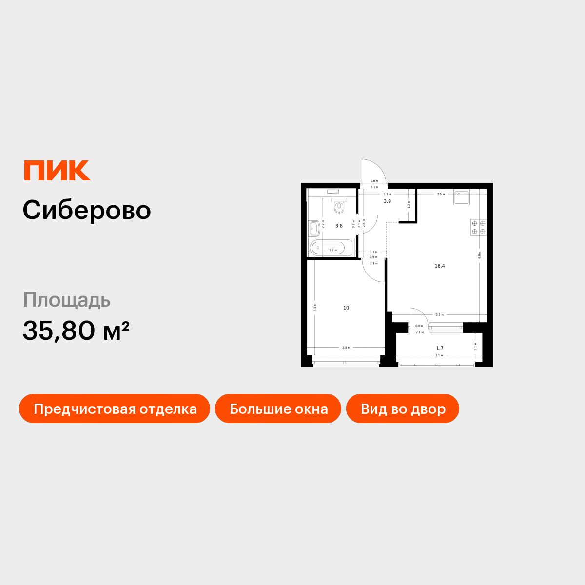 1-комнатная 35 м2 в ЖК Сиберово корпус null этаж 26