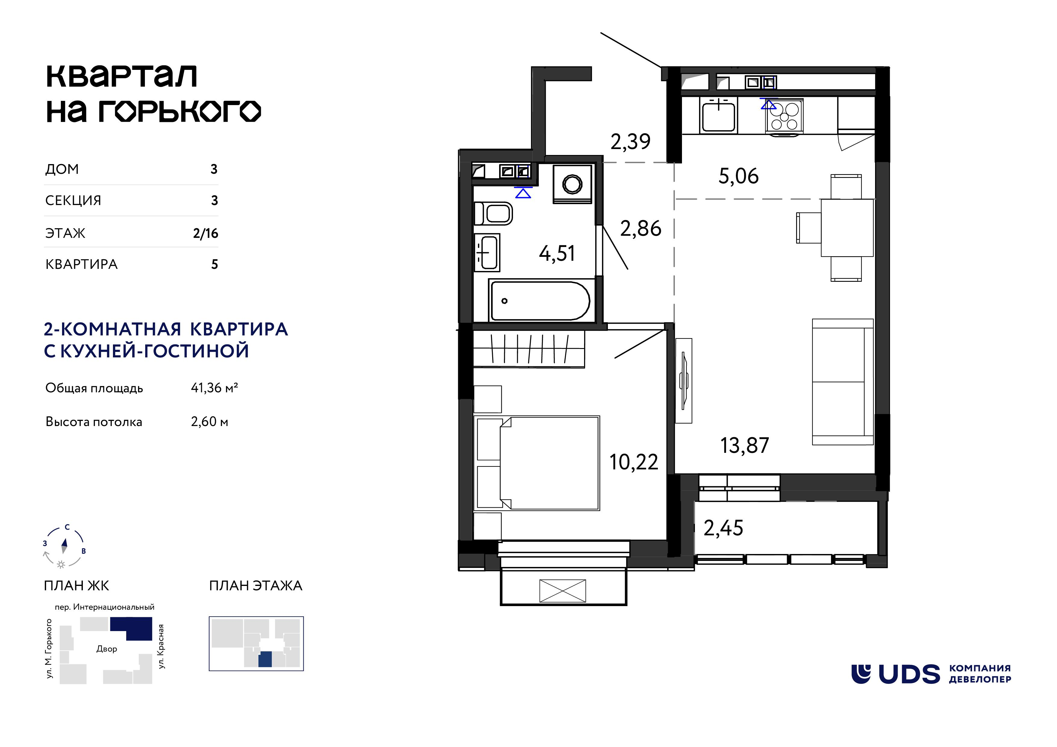 2-комнатная 41 м2 в ЖК Квартал на Горького корпус null этаж 2