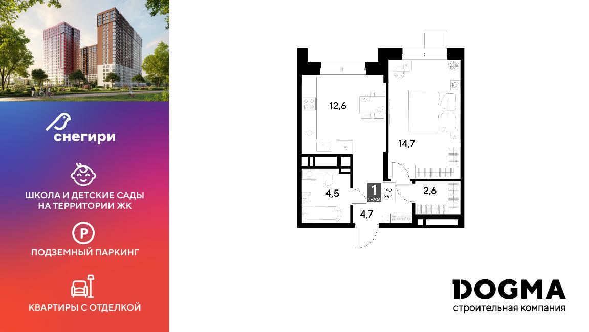1-комнатная 39 м2 в ЖК Снегири корпус null этаж 11